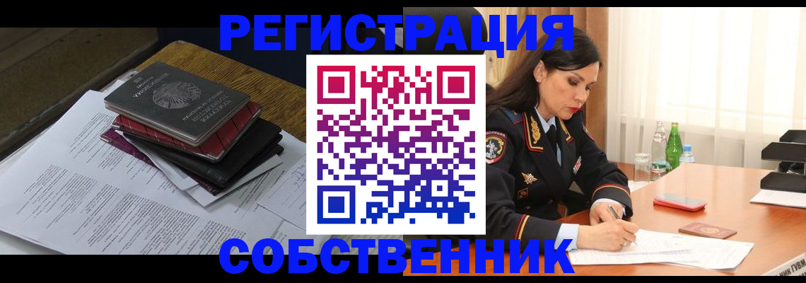 временная регистрация купить в Новомичуринске