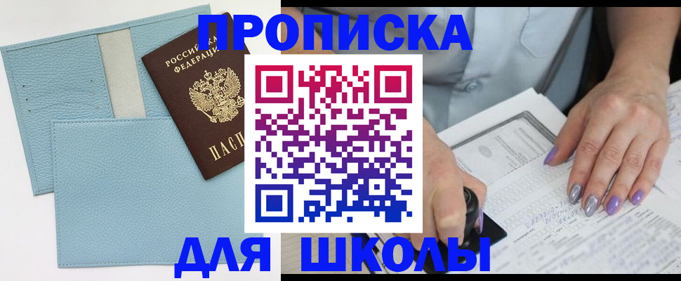 регистрация для школы в Новомичуринске